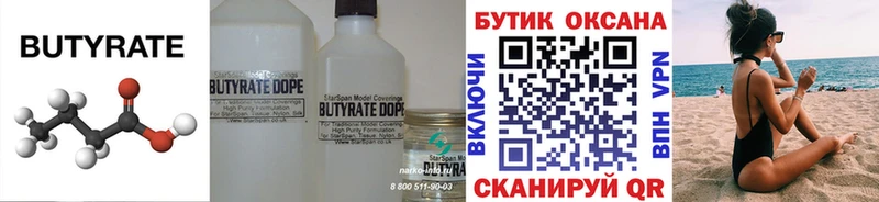БУТИРАТ бутандиол  кракен зеркало  Туринск 